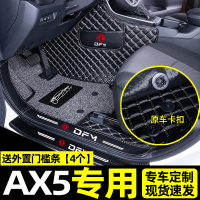 [补贴10%]适用于东风风神ax5汽车脚垫大包围内饰地毯式易清洗后备箱垫