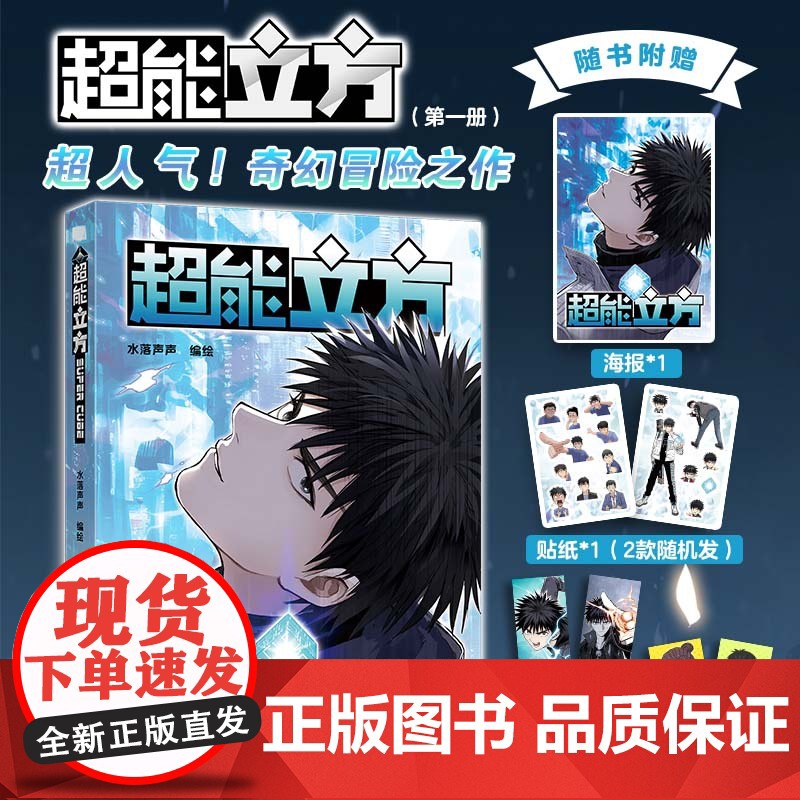 超能立方 水落声声 浙江摄影出版社 正版书籍