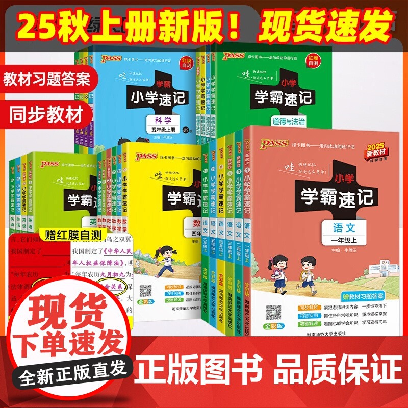 2025新版小学学霸速记语文数学英语科学教科版苏教版上册一二年级三四五六人教青岛版外研课本知识点汇总速查速记公式背诵PA