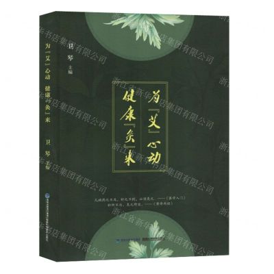 [N]为艾心动健康灸来-9787533570231