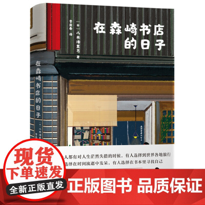在森崎书店的日子 日 本10年的暖心之书与 美食祈祷恋爱 推崇 关于勇气 希望你尽情地悲伤 然后继续向前走 正