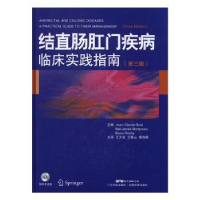 音像结直肠肛门疾病临床实践指南