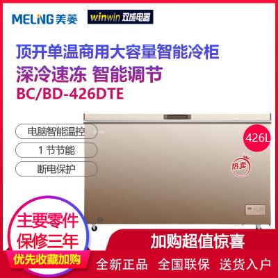 美菱(MELING)BC/BD-426DTE426升顶开门冷藏冷冻转换柜卧式冷柜一级能效单温冰柜