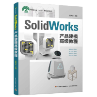 正版新书]SolidWorks产品建模高级教程易熙琼9787518426898