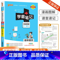 初中语文 通用版 初中通用 [正版]浙江2024学霸笔记初中科学语文数学英语物理化学历史人文地理生物会考政治全套七八九年