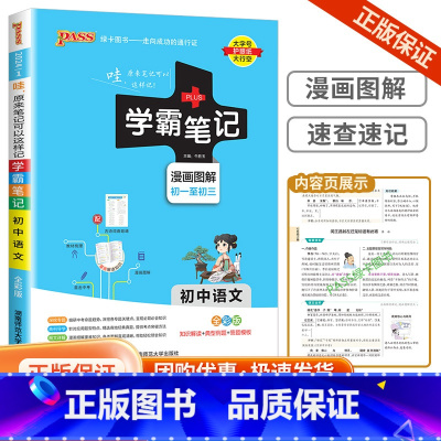 初中语文 通用版 初中通用 [正版]浙江2024学霸笔记初中科学语文数学英语物理化学历史人文地理生物会考政治全套七八九年