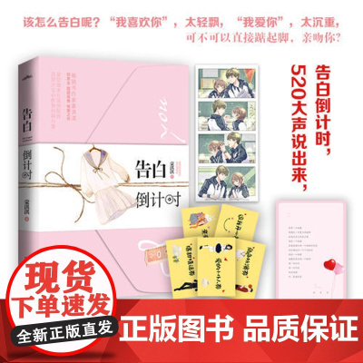 [ 正版书籍]告白 蒙淇淇双男主羞耻甜炼爱之作 赠恋爱兑换券+告白函