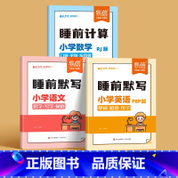 语文+数学[人教版]+英语[PEP版] 三年级上 [正版]2025易蓓小学语文数学英语睡前默写知识点汇总同步人教版PEP