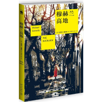 [M]穆赫兰高地-9787513320498