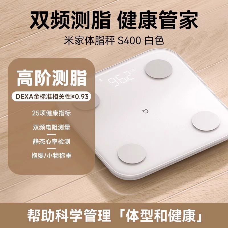 小米体脂秤S400智能精准减肥电子秤重测脂宿舍健身家用秤7216