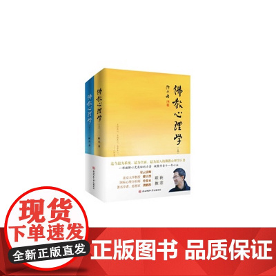佛教心理学上下 陈兵陕西师范大学出版社