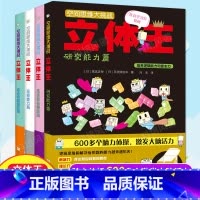 [正版]套装4册立体王第二辑 研究能力篇+观察能力篇+练练看临摹图篇+连连看数函图篇 7-10岁儿童智力想象力观察专注
