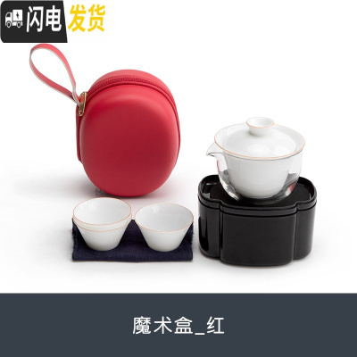 三维工匠 魔术盒快客杯陶瓷一壶三杯旅行便携收纳包功夫茶具套装 魔术盒_红