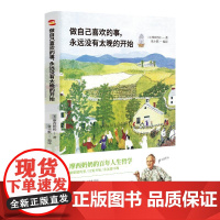 做自己喜欢的事,永远没有太晚的开始 〔美〕摩西奶奶 张小默 译 著 张小默 译 台海出版社 成功学 成功