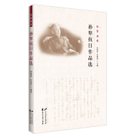 正版新书]孙犁抗日作品选/孙犁读本孙犁|总主编:孙晓玲//李屏锦9