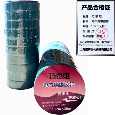 巧思唯 绝缘胶带 18mm*30m 10卷 绿色 筒