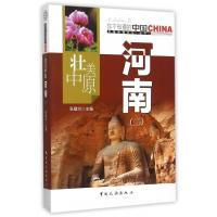 正版新书]壮美中原河南:二张建州9787503251795