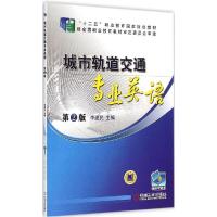 正版新书]城市轨道交通专业英语(第2版)李建民9787111498001