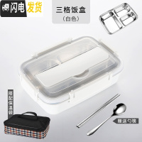 三维工匠饭盒304不锈钢保温便当上班族成人学生带盖食堂分格防漏餐盒简约 (白色1.1)3格送餐具+保温袋