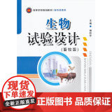 生物实验设计（畜牧版）