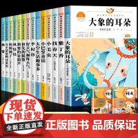 二年级上册语文课外阅读书籍必读全套大象的耳朵我要的是葫芦风娃娃称赞老师人教版课本作家作品系列同步经典书目适合小学下册