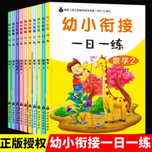 幼小衔接一日一练每日一练学前班教材全套10册拼音练习册幼儿园大班暑假作业幼升小入学准备书籍天天练斜街