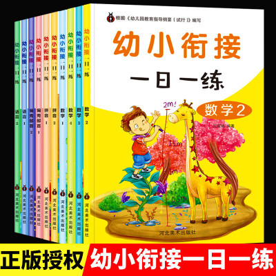 幼小衔接一日一练每日一练学前班教材全套10册拼音练习册幼儿园大班暑假作业幼升小入学准备书籍天天练斜街