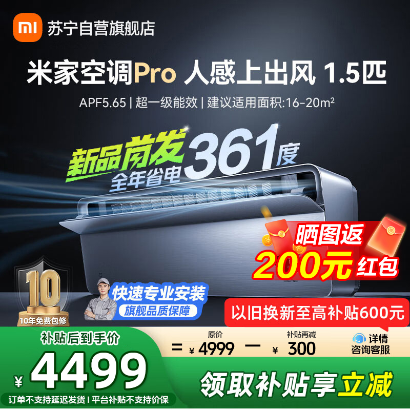 米家小米空调1.5匹挂机人感上出风Pro超一级能效变频冷暖 35GW-OA42/M3A1(G)