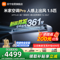 米家小米空调1.5匹挂机人感上出风Pro超一级能效变频冷暖 35GW-OA42/M3A1(G)