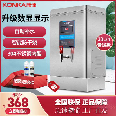 康佳（KONKA）KW-3028普通款数显商用开水器3KW全自动不锈钢饮水机工地学校工厂奶茶店电热开水机30L/H