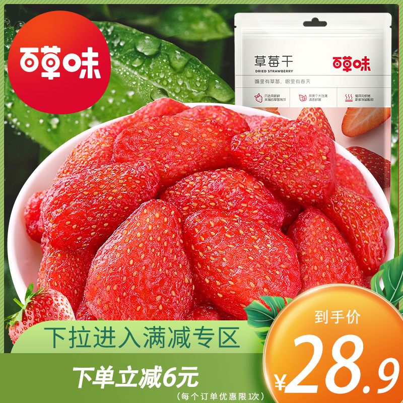 百草味 Be Cheery 蜜饯 果脯百草味蜜饯草莓干100gx3袋果脯水果干休闲零食 价格图片品牌报价 苏宁易购百草味官方旗舰店