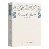 [N]路上的祖先/鲁迅文学奖获奖散文典藏书系-9787570230310