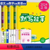[正版]2024新版默写能手三年级下册计算能手全套三下人教版苏教版译林江苏小学3年级下语文数学英语同步训练书口算高手达