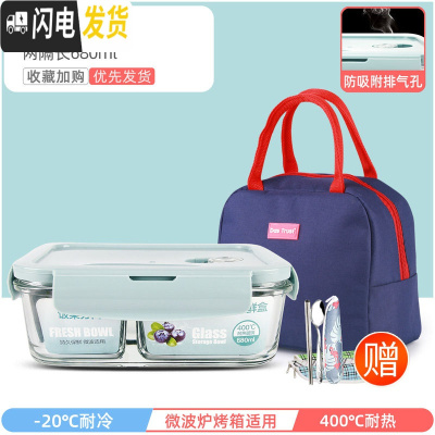 三维工匠上班族专用可微波炉加热玻璃饭盒冰箱分隔型带饭便当盒密封保鲜碗 星空蓝两隔长680+深海蓝包+餐具