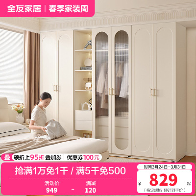 全友家居法式奶油风衣柜卧室多功能收纳储物大衣橱