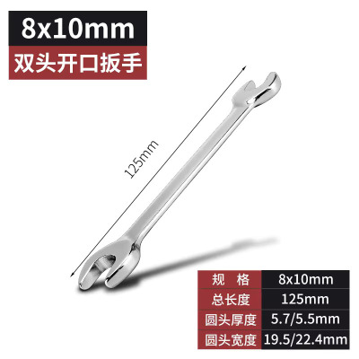 圣德列 开口扳手双头呆扳手两用呆头小板手8*10