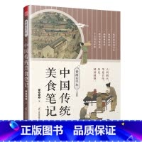[正版]食尚五千年 中国传统美食笔记 中国几十种经典食材 食物和烹饪之法的源与流