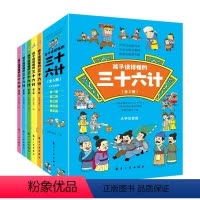 孩子读懂的三十六计(全5册) [正版]孩子读得懂的三十六计儿童版孙子兵法小学生课外经典故事解读一二三四年级课外阅读书籍青