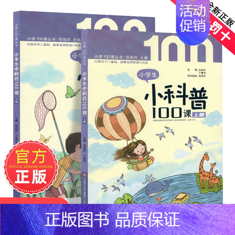[2册装]小学生小科普100课 [正版]朱文君小学生小科普100课上下2册小古文100课姐妹篇非小巴掌散文一百课篇散文读