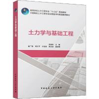 正版新书]土力学与基础工程吴能森9787112244409