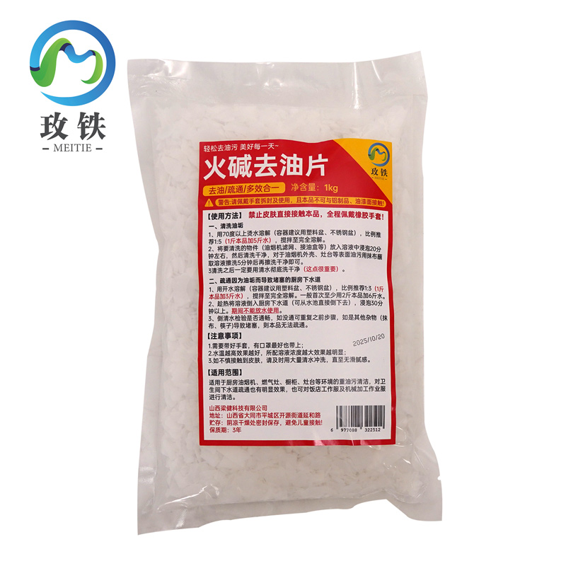 玫铁 去油片 1kg 袋