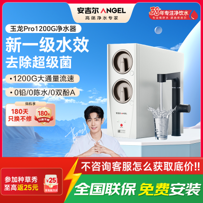 安吉尔净水器家用直饮厨房自来水过滤饮水机玉龙Pro1200G