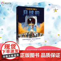 正版 人类是如何登上月球的 为孩子创作的全面详细的登月科普书 激励孩子热爱科学动脑思考不惧挑战 9-15岁幼儿科普航
