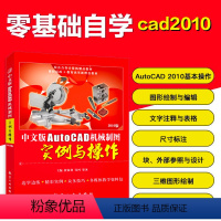 [正版]文旌课堂 中文版AutoCAD机械制图实例与操作2010版段银利 机械cad绘制二维三维图形 CAD 2010