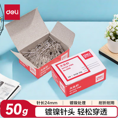 得力(deli)2#24mm 大头针直别针 服装裁剪定位针 办公固定针(50克/盒) 0016
