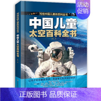 中国儿童太空百科全书 [正版]中国儿童太空军事百科全书 全套2册 趣味漫画版武器少儿大百科绘本幼儿园科普类书籍小学课外阅