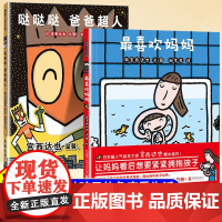 儿童绘本3到6岁宫西达也获奖绘本系列精装幼儿园专用大班以上0到3岁宝宝绘本早教启蒙认知童书宝宝睡前故事书儿童经典读物