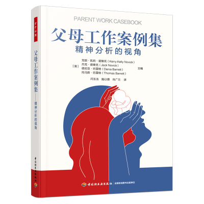 醉染图书PARENT WORK CASEBOOK9787518441945