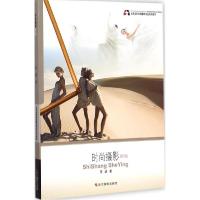 正版新书]时尚摄影(修订版)曹颋9787551408356