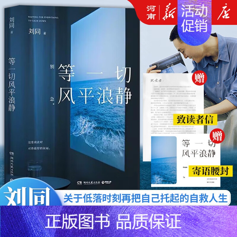别做那只迷途的候鸟 [正版]亲签本等一切风平浪静+谁的青春不迷茫+你的孤独 虽败犹荣+ 别做那只迷途的候鸟 刘同著